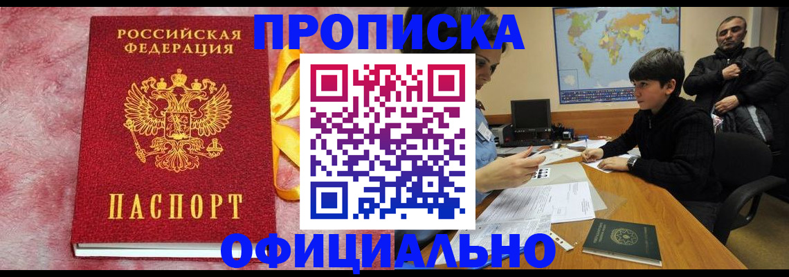 прописка 2025 в Магадане