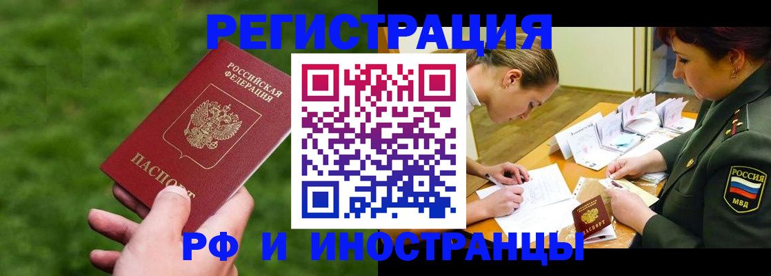 прописка для работы в Магадане