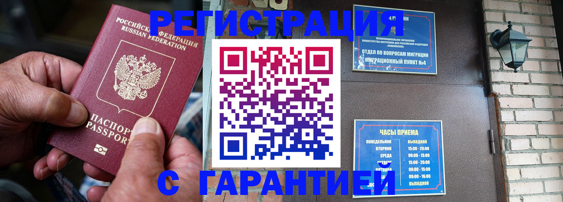 прописка паспорт в Магадане