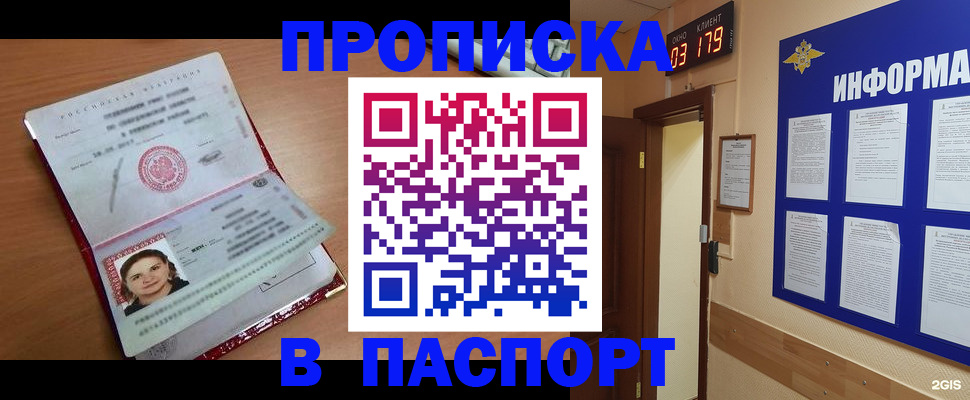 прописка 2025 в Магадане