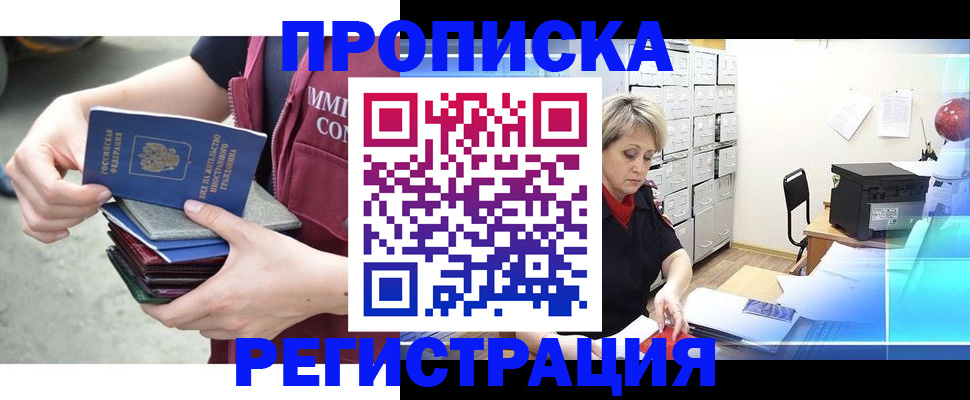 прописка от собственника в Магадане