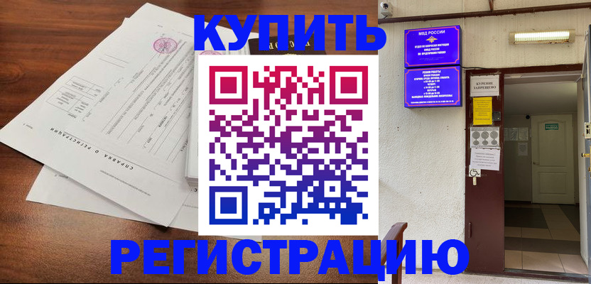 прописка иностранных граждан в Магадане