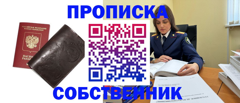 прописка для школы в Магадане